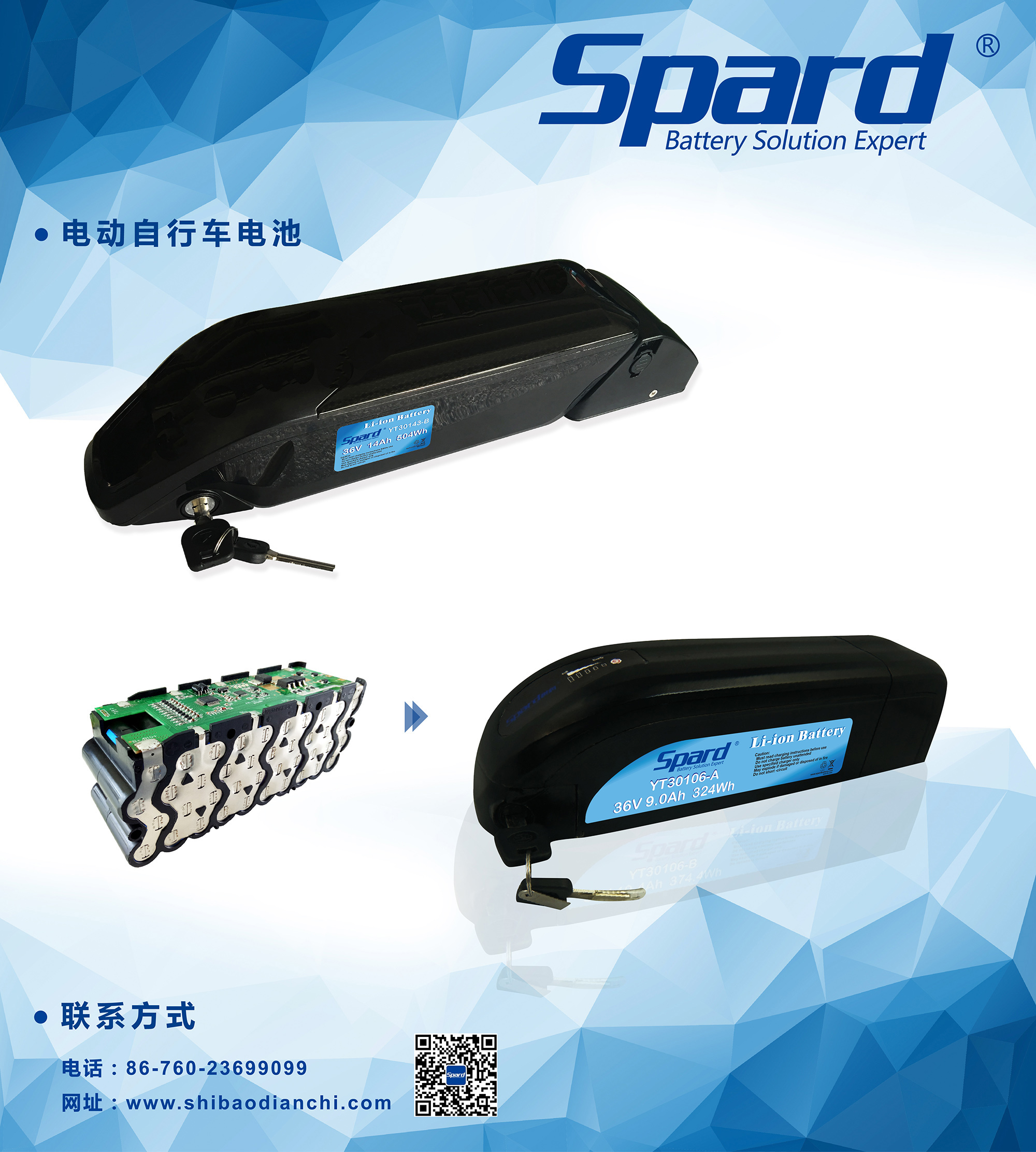 电动自行车电池-900(w)x1000(h)mm_平衡车+滑板车电池