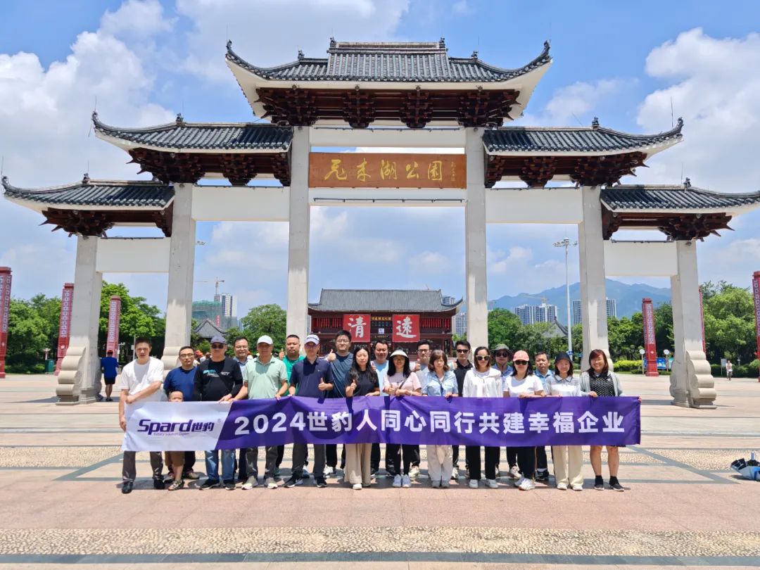 世豹新能源2024年清远团建